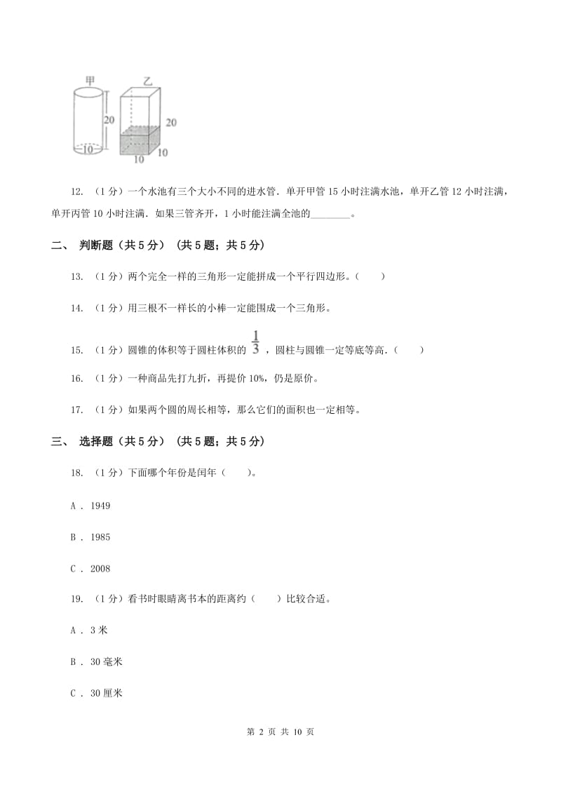 2019-2020学年七年级上学期数学入学考试A卷新版_第2页