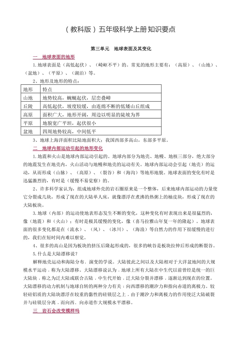 教科版五年级科学上册知识要点3-4单元_第1页