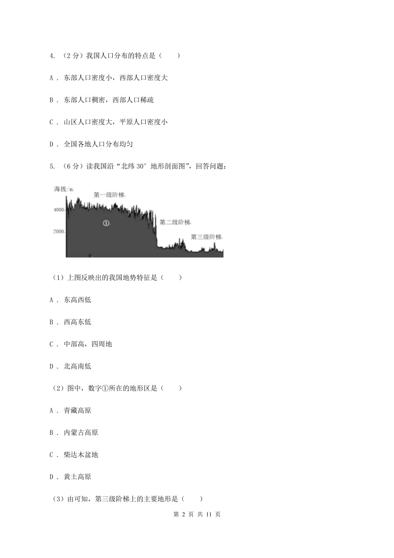 湘教版九年级上学期地理期中考试试卷 C卷_第2页