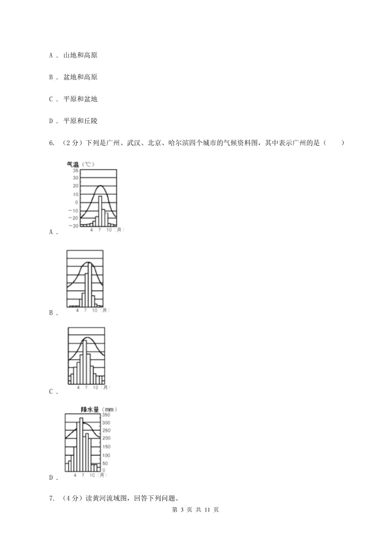 湘教版九年级上学期地理期中考试试卷 C卷_第3页