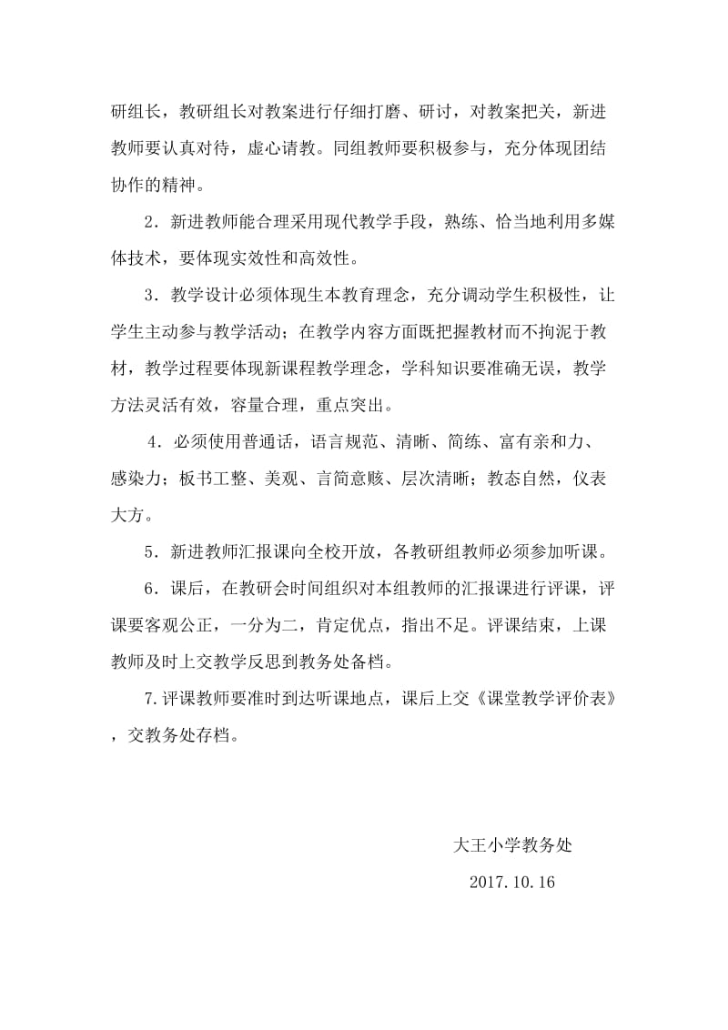 新进教师汇报课活动方案_第2页