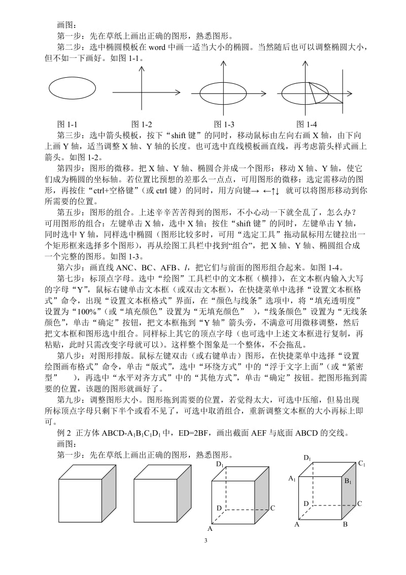 如何用word画数学图形_第3页