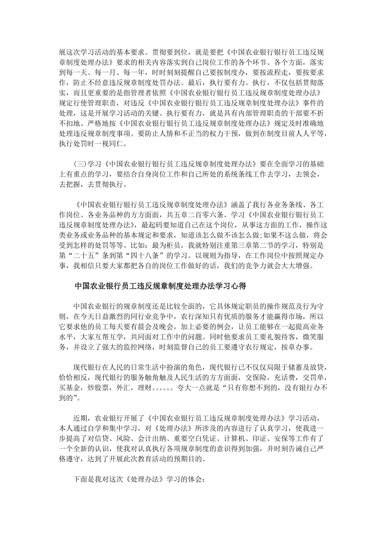 农行员工违反规章制度处理办法学习心得_第2页