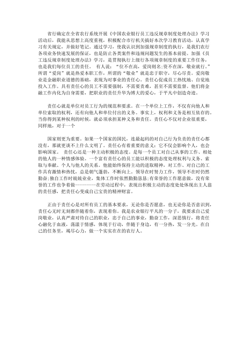 农行员工违反规章制度处理办法学习心得_第3页