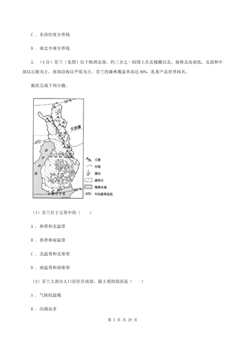 课标版2020届地理结业测试模拟卷（三）C卷_第2页