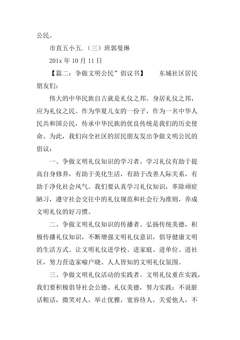 争做文明公民倡议书模板_第2页