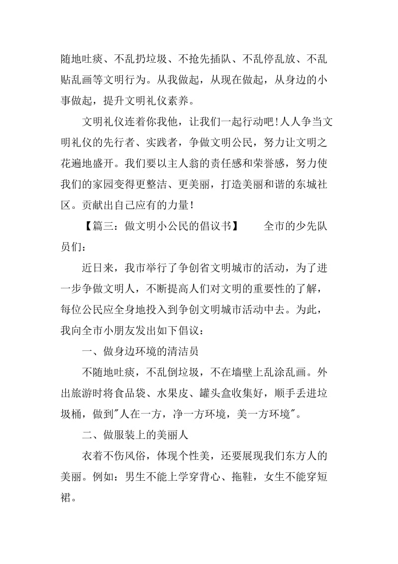 争做文明公民倡议书模板_第3页