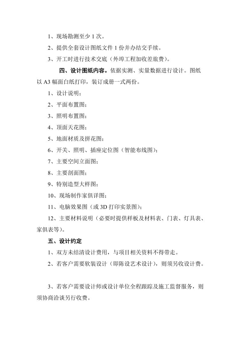 深圳市装饰设计收费标准_第3页