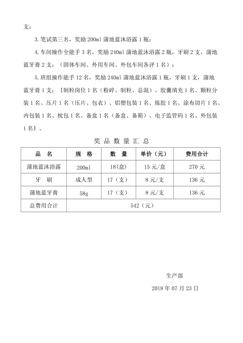 生产部技能比武方案_第3页