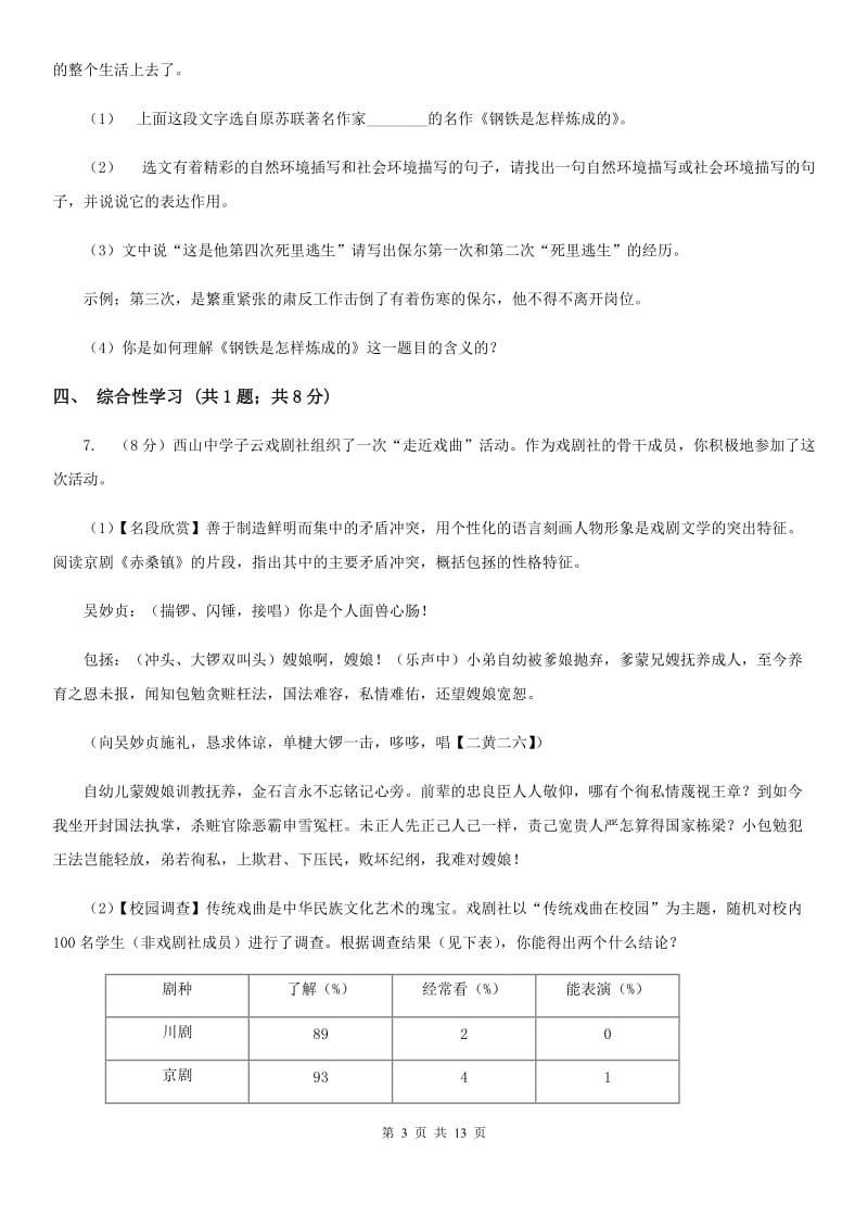 语文版2020年中考语文试卷（B卷）D卷_第3页