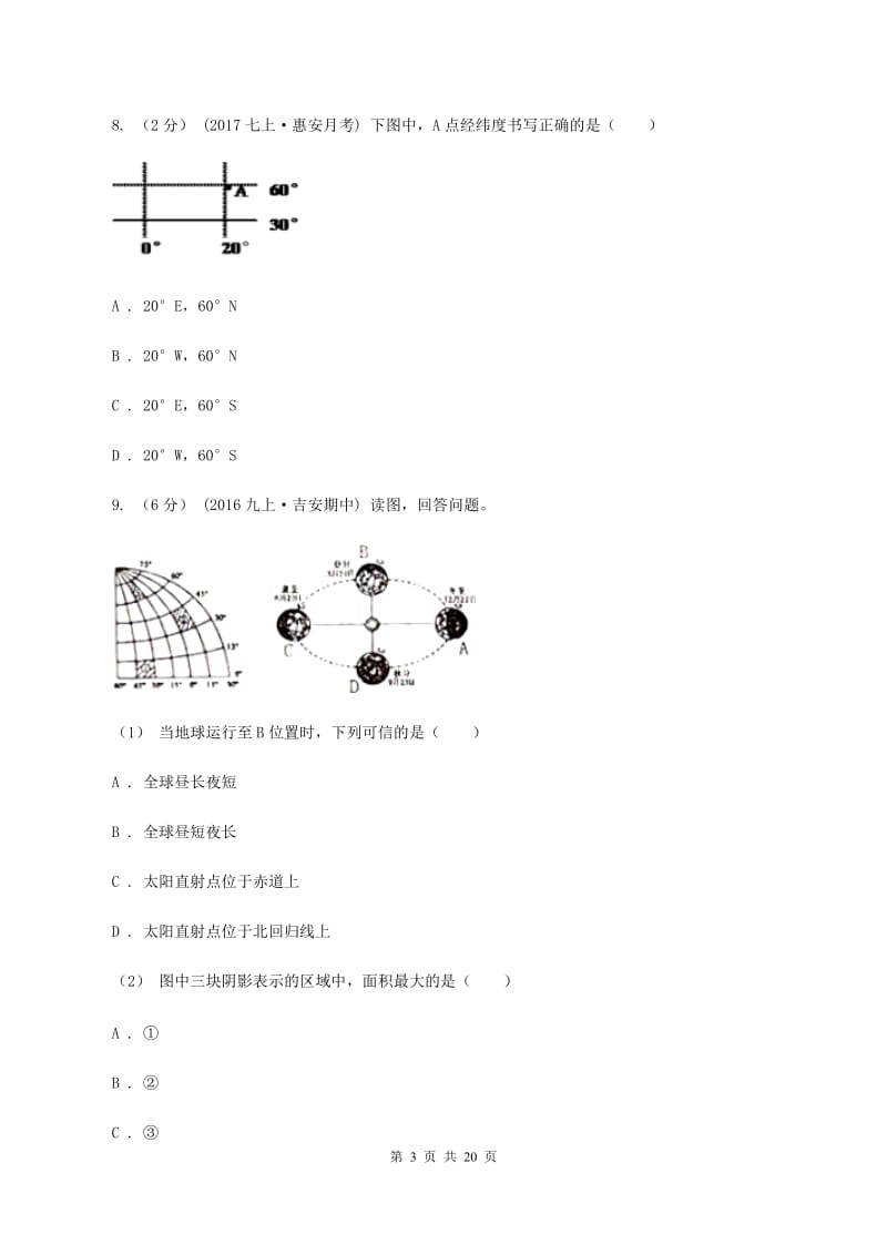 粤教版第二十四中学2019-2020学年七年级上学期地理期中考试试卷（II ）卷_第3页