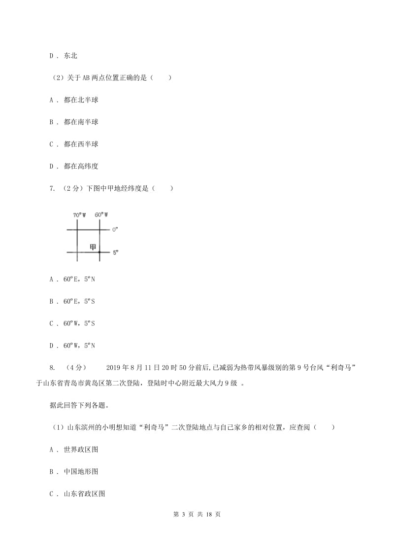 贵州省七年级上学期期中地理试卷(II )卷_第3页