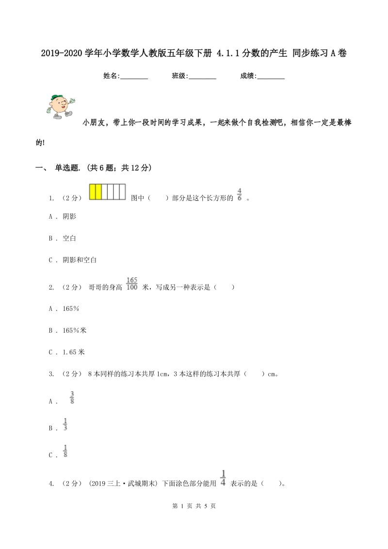 2019-2020学年小学数学人教版五年级下册 4.1.1分数的产生 同步练习A卷_第1页