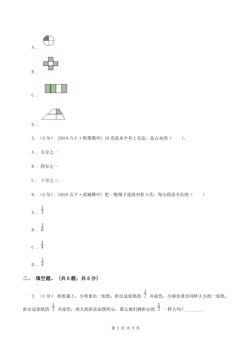 2019-2020学年小学数学人教版五年级下册 4.1.1分数的产生 同步练习A卷_第2页