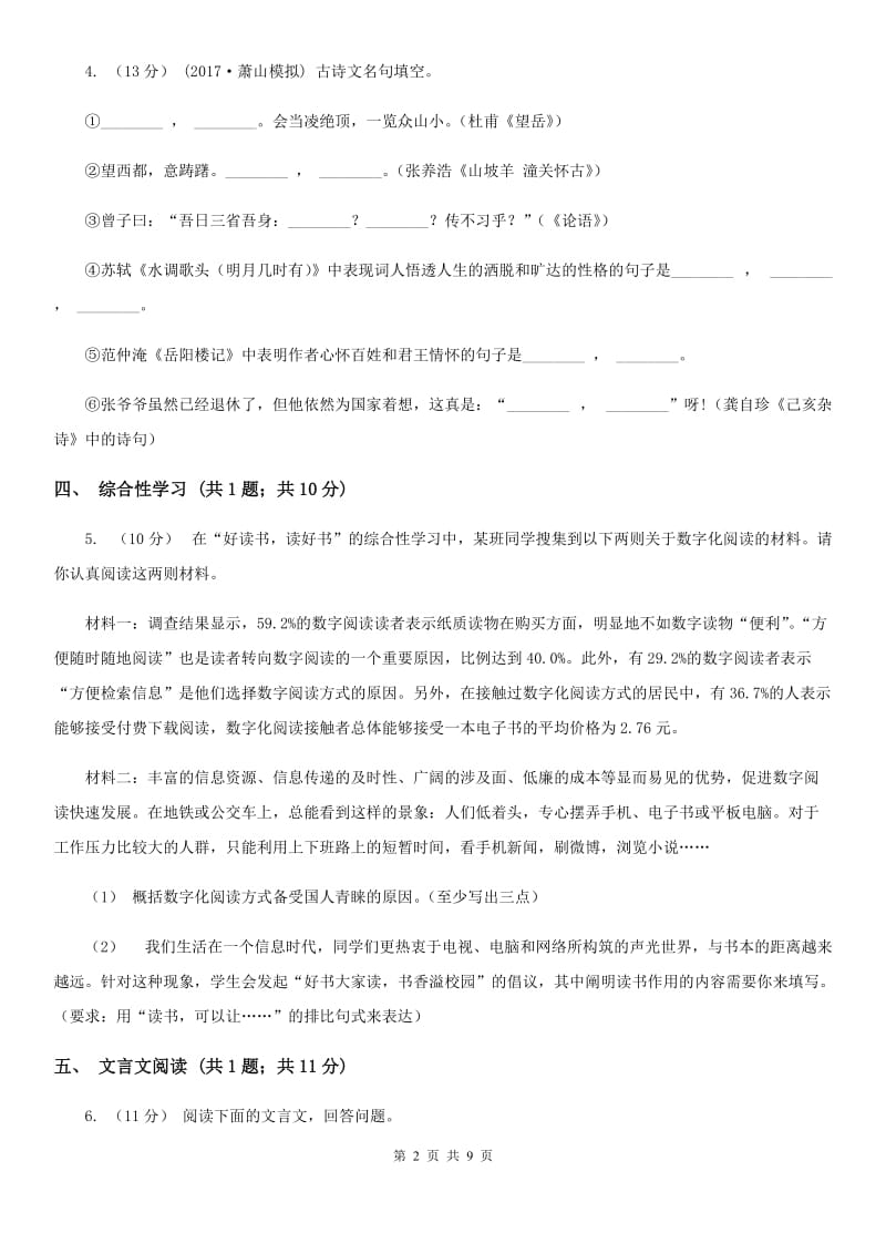 西师大版七年级下学期语文期末考试试卷D卷_第2页