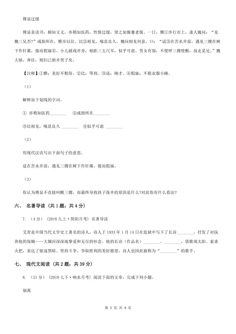 西师大版七年级下学期语文期末考试试卷D卷_第3页