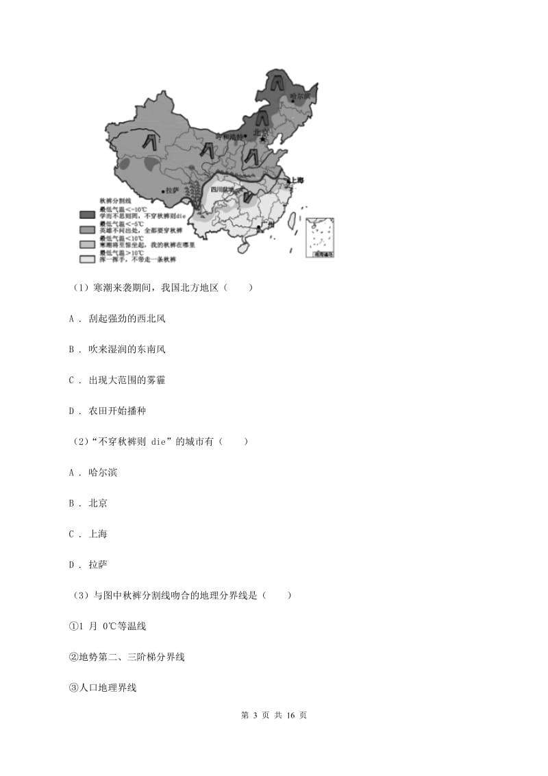 湘教版八年级上学期地理期末考试试卷C卷最新版_第3页