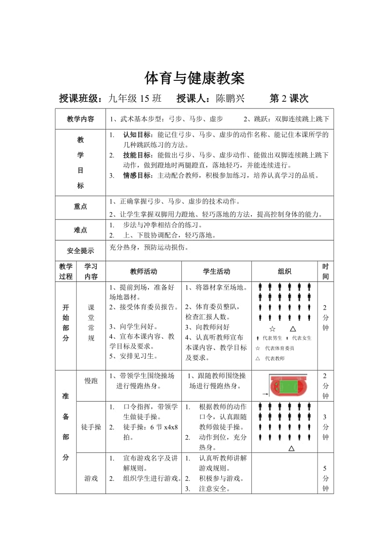 初中体育与健康教案_第3页