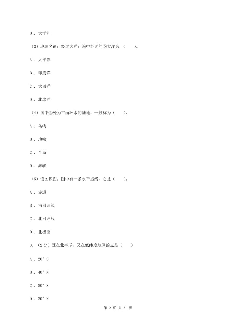 鲁教版2019-2020学年人教七年级上学期地理期中考试试卷B卷_第2页