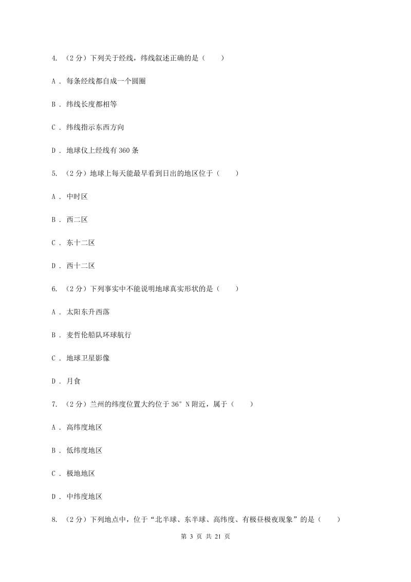 鲁教版2019-2020学年人教七年级上学期地理期中考试试卷B卷_第3页