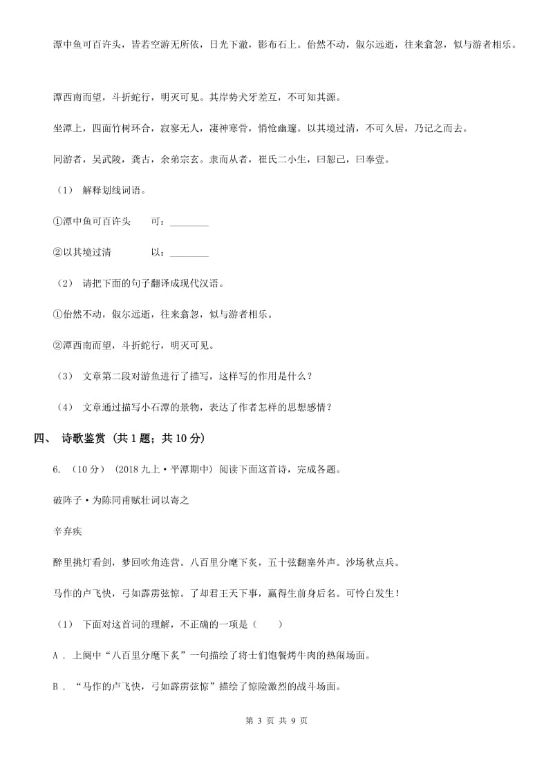 鲁教版2020届九年级下学期语文开学摸底测试试卷（I）卷_第3页