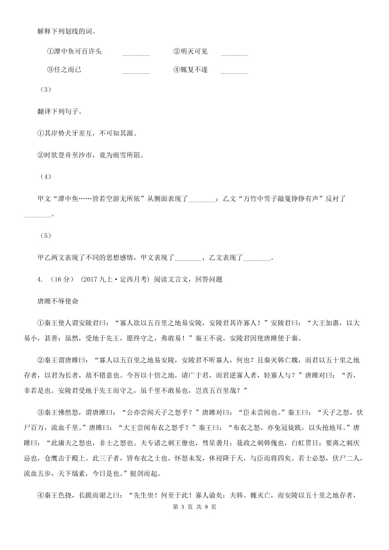 鲁教版2020届语文中考一模试卷B卷_第3页