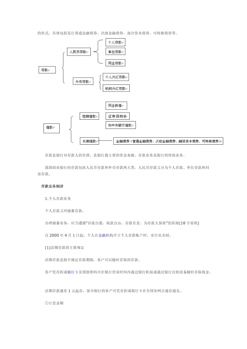 银行主要业务分类及简介_第2页