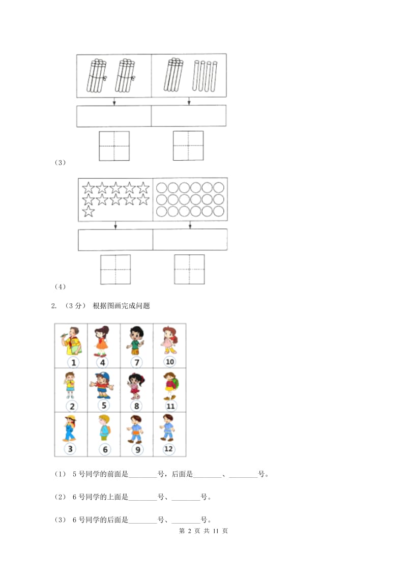 2019-2020学年人教版一年级上册数学冲刺专题：高频高分题（I）卷_第2页