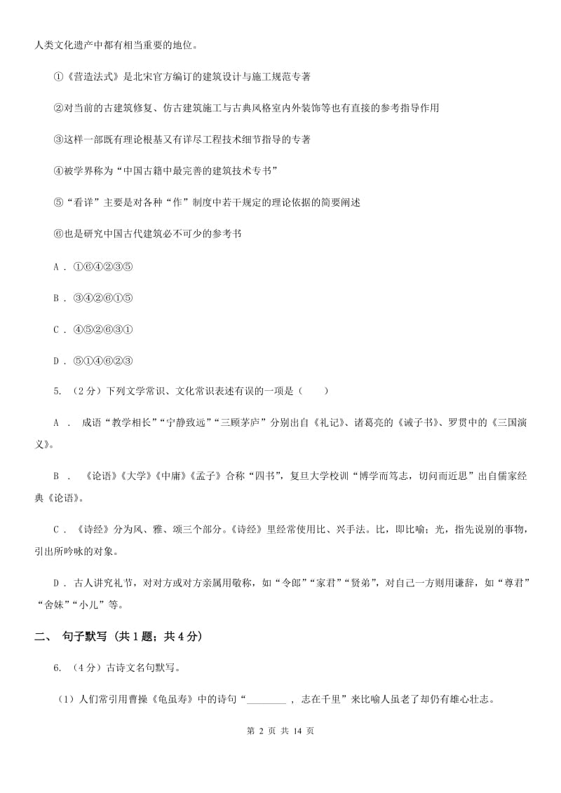 鄂教版2019-2020年九年级上学期语文开学考试试卷C卷_第2页