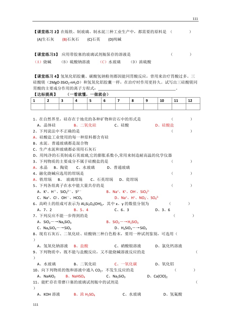 高一化学教学案：3《硅酸盐矿物与硅酸盐产品》_第2页