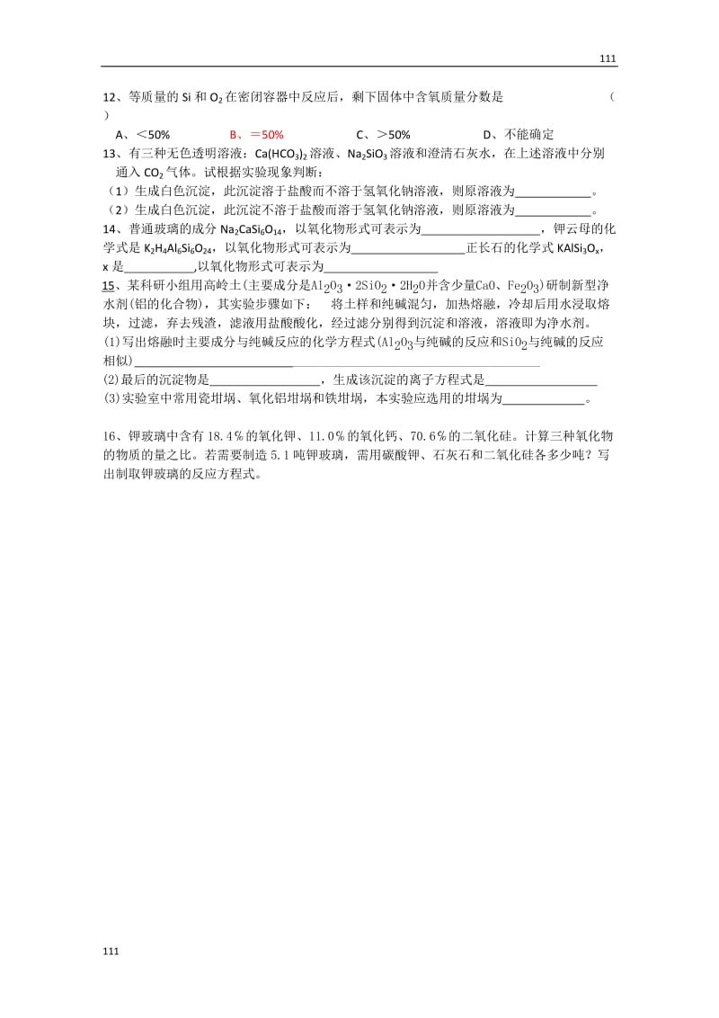 高一化学教学案：3《硅酸盐矿物与硅酸盐产品》_第3页