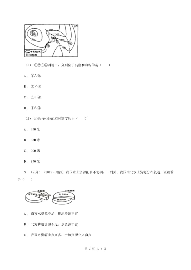 课标版2020年九年级地理中考二模试卷D卷_第2页