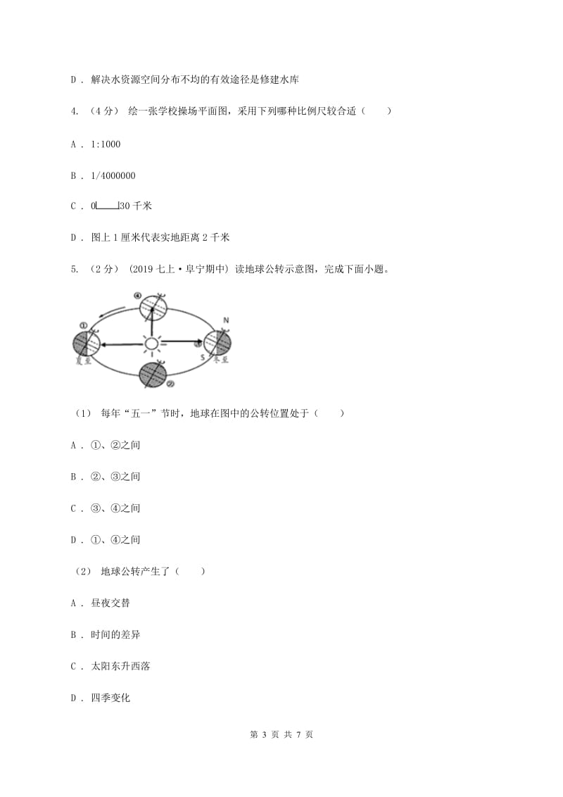 课标版2020年九年级地理中考二模试卷D卷_第3页