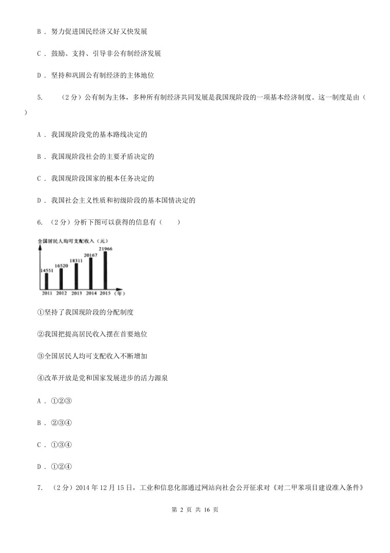 浙江省九年级上学期政治期末考试试卷D卷_第2页