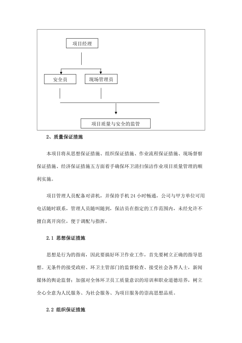 环卫服务服务质量保证措施_第3页