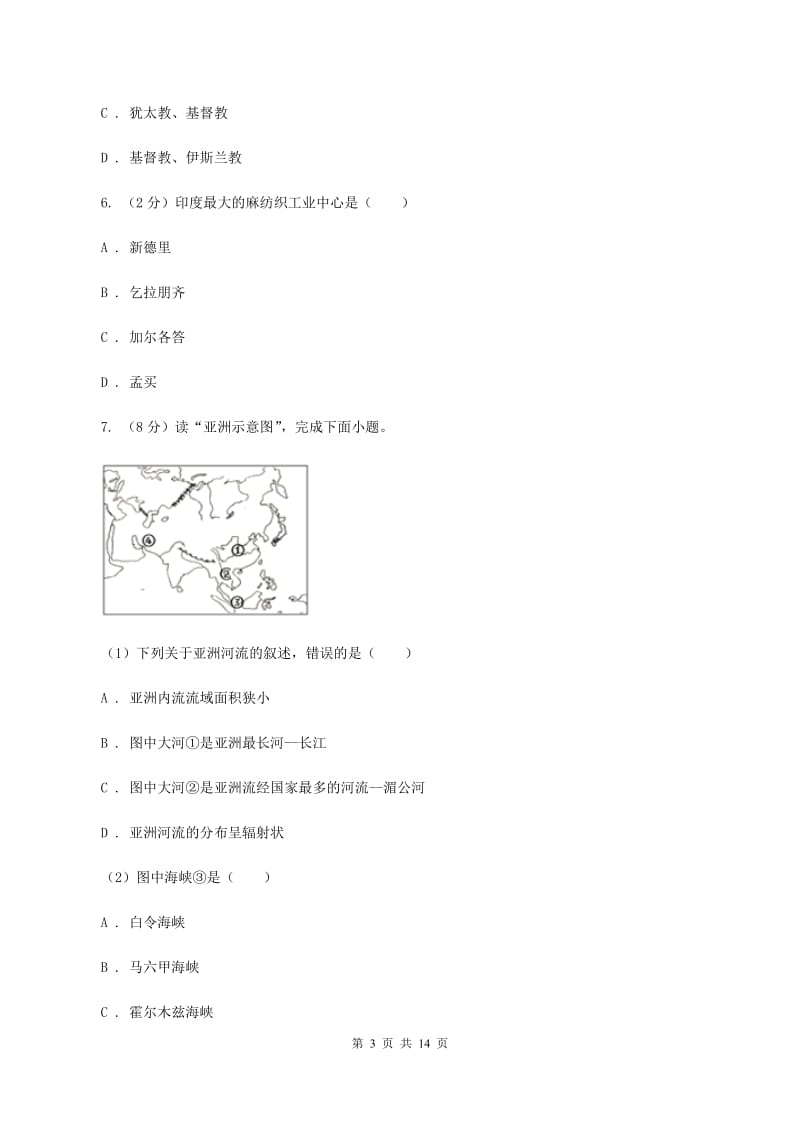 鲁教版2019-2020学年七年级下学期期中考试地理试题A卷_第3页