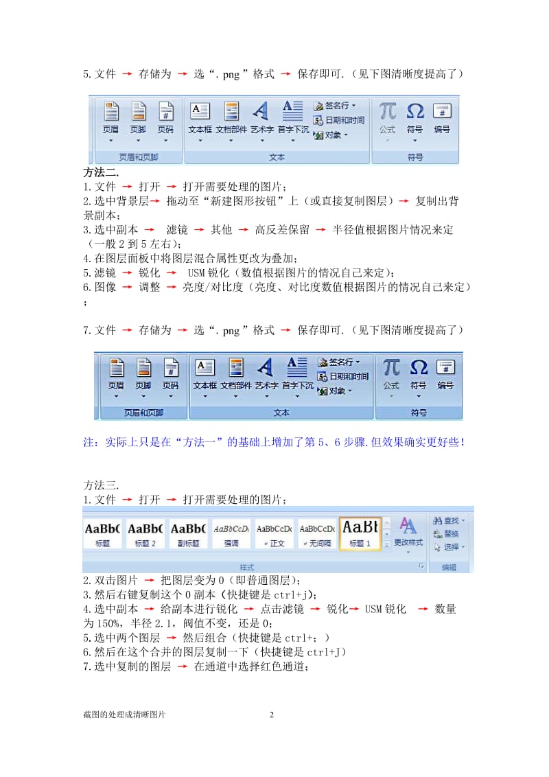 怎样把截图处理成清晰度较高的图片？_第2页