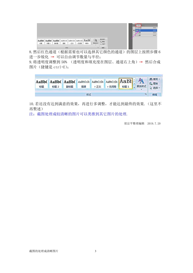 怎样把截图处理成清晰度较高的图片？_第3页