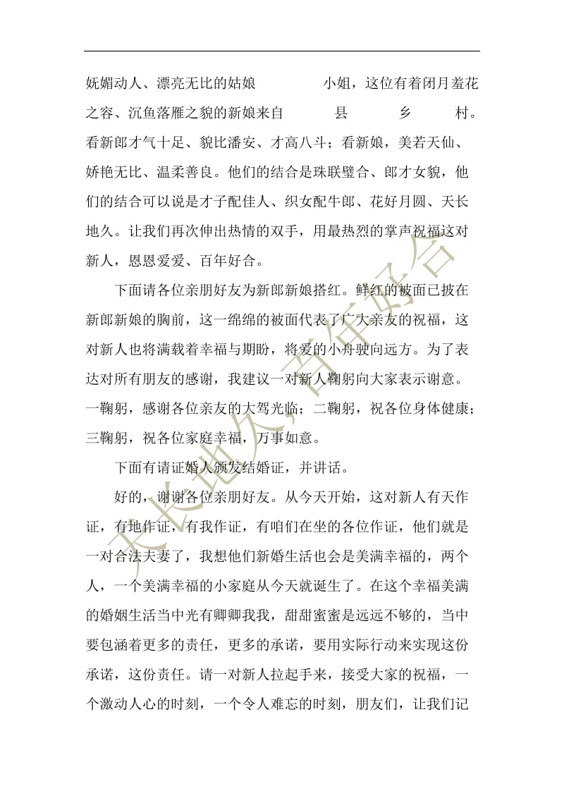 结婚典礼主持词_第2页