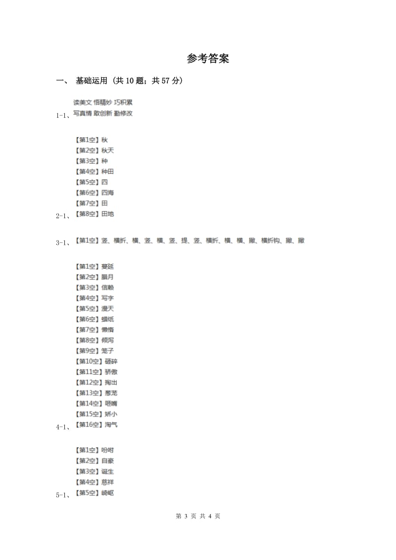 一年级上学期语文第一次月考试卷(I)卷_第3页