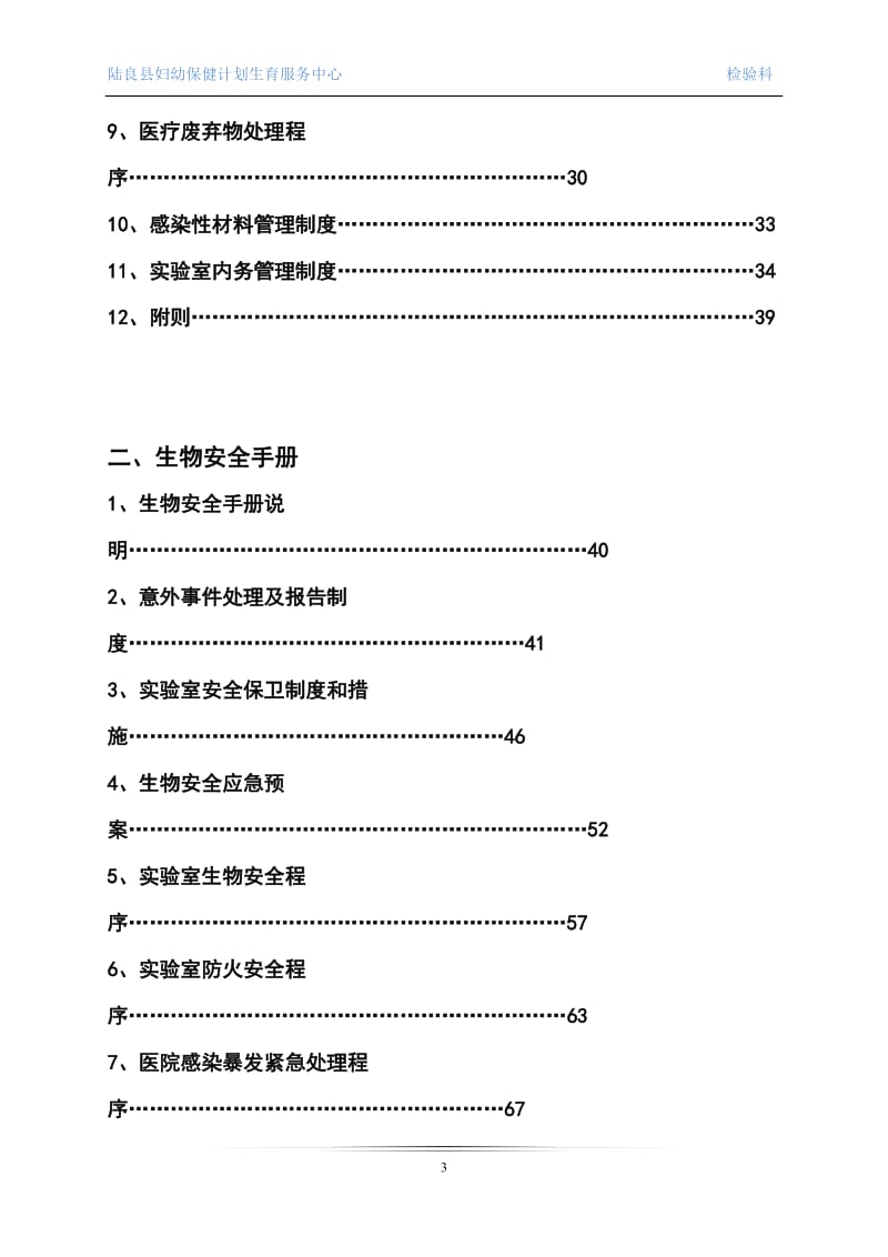 病原微生物实验室备案材料_第3页