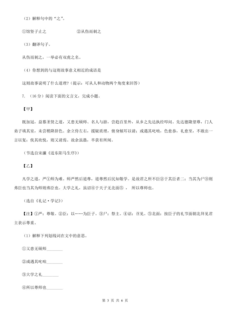 西师大版备考2020年浙江中考语文复习专题：基础知识与古诗文专项特训(六)（I）卷_第3页