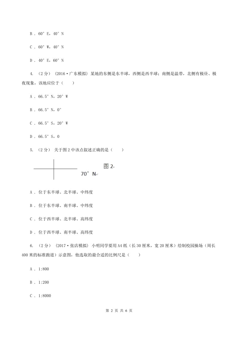 课标版2020届九年级上学期地理10月联考试卷B卷_第2页