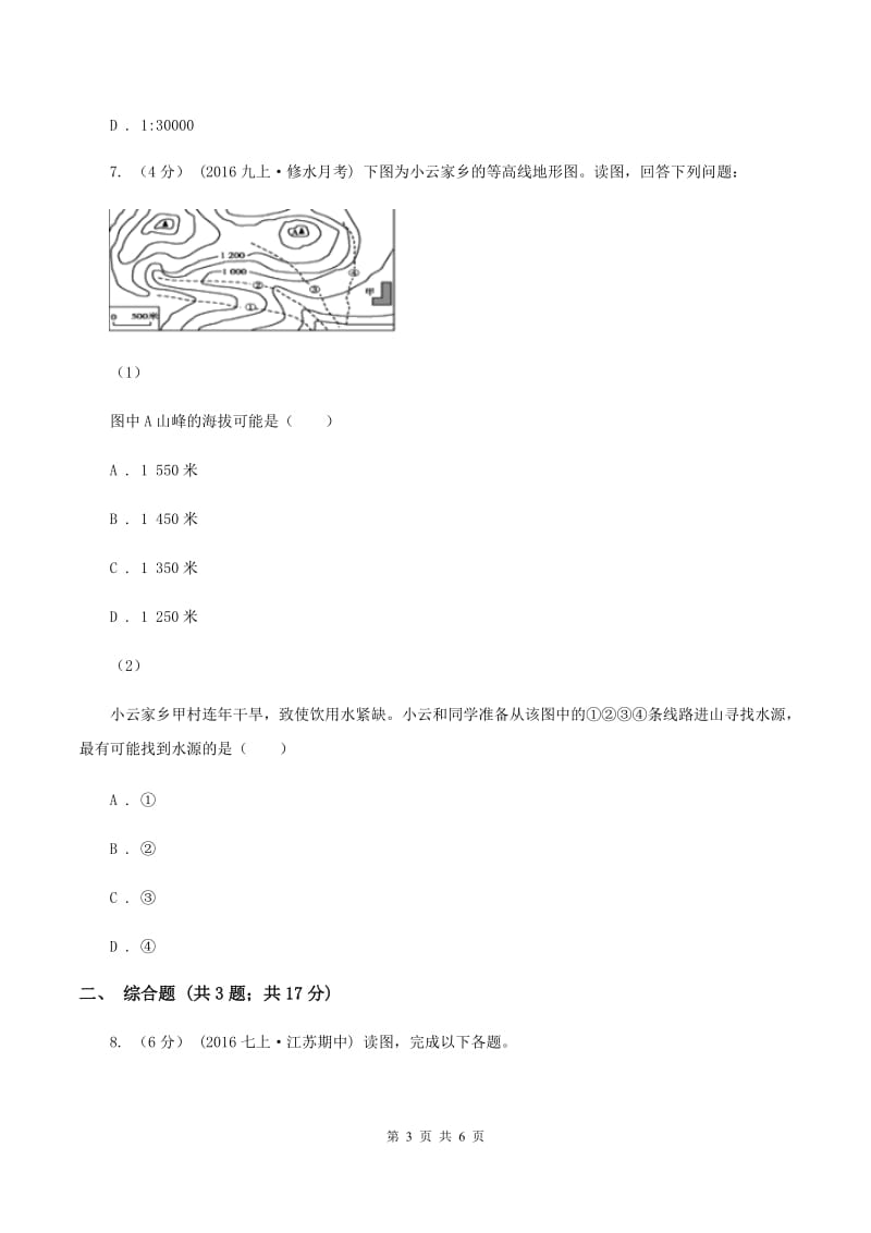 课标版2020届九年级上学期地理10月联考试卷B卷_第3页