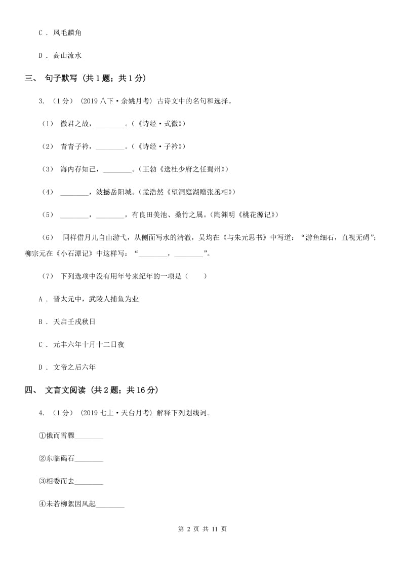 语文版2019-2020学年九年级下学期语文学业质量检测试卷C卷_第2页