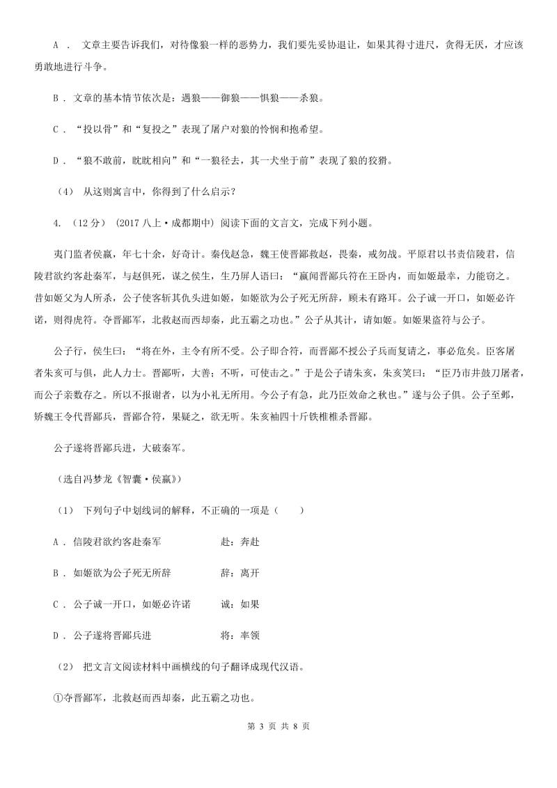 西师大版2020届九年级上学期语文期末（一模）考试试卷（II ）卷_第3页