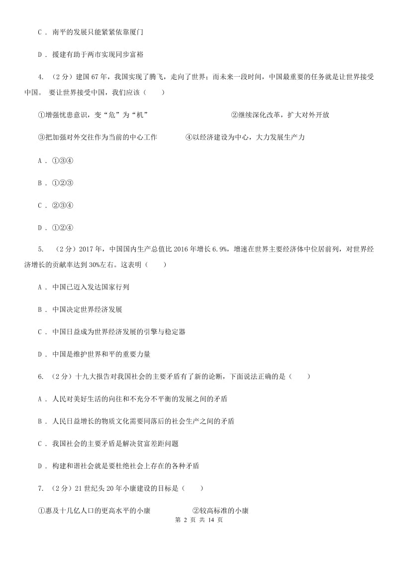 江苏省九年级下学期政治开学检测试试卷（I）卷_第2页