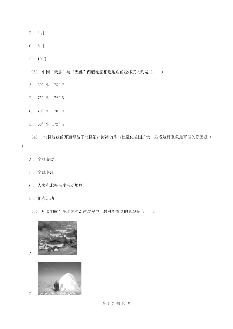 湘教版第九中学2019-2020学年七年级上学期地理期末考试试卷D卷_第2页