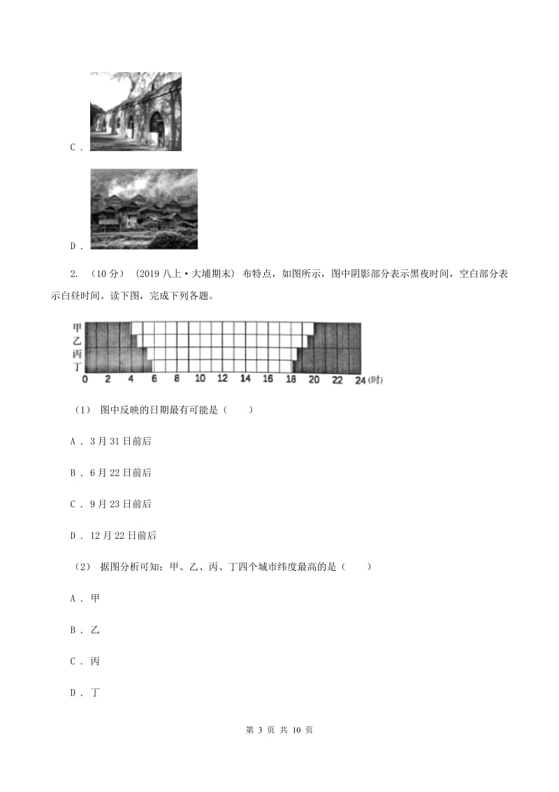 湘教版第九中学2019-2020学年七年级上学期地理期末考试试卷D卷_第3页