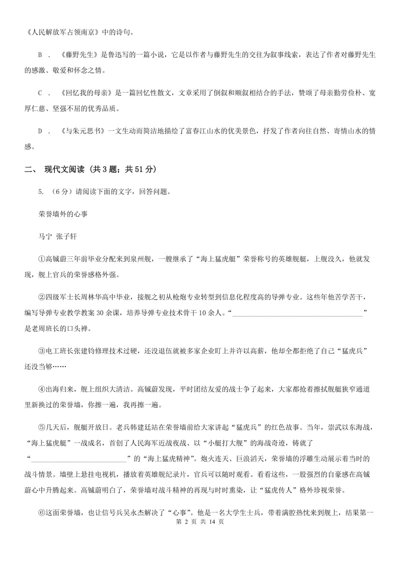 鲁教版2020届九年级语文中考适应性教学质量检测试卷（一）（I）卷_第2页